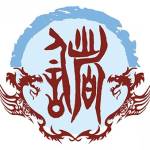 慕容戀塵 沪宁道友