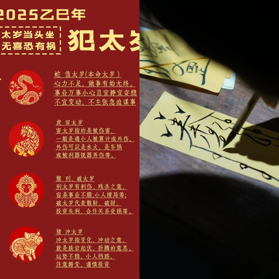 材月- 乙巳年太岁科普<br>古书中有“岁摄兵权，主人生死” 以及“逢太岁之年，无喜必有祸” 的说法。...